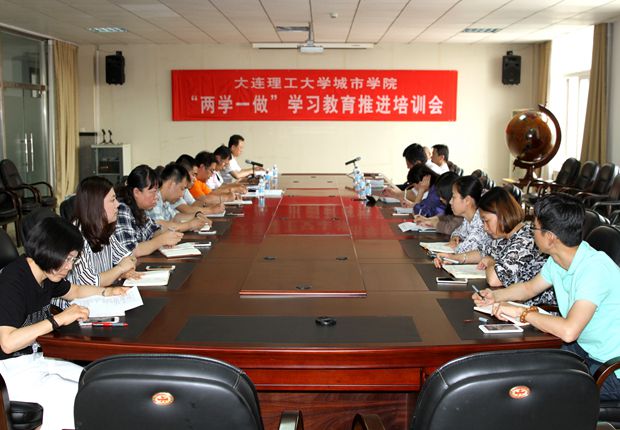 日本五级片召开“两学一做”学习教育推进培训会