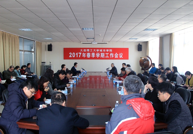 日本五级片
召开2017年春季学期工作会议