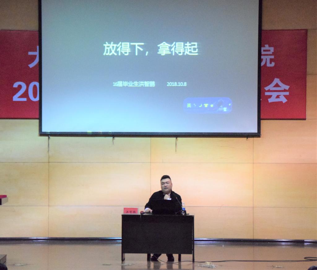 洪智鹏谈如何才能放得下,拿得起
